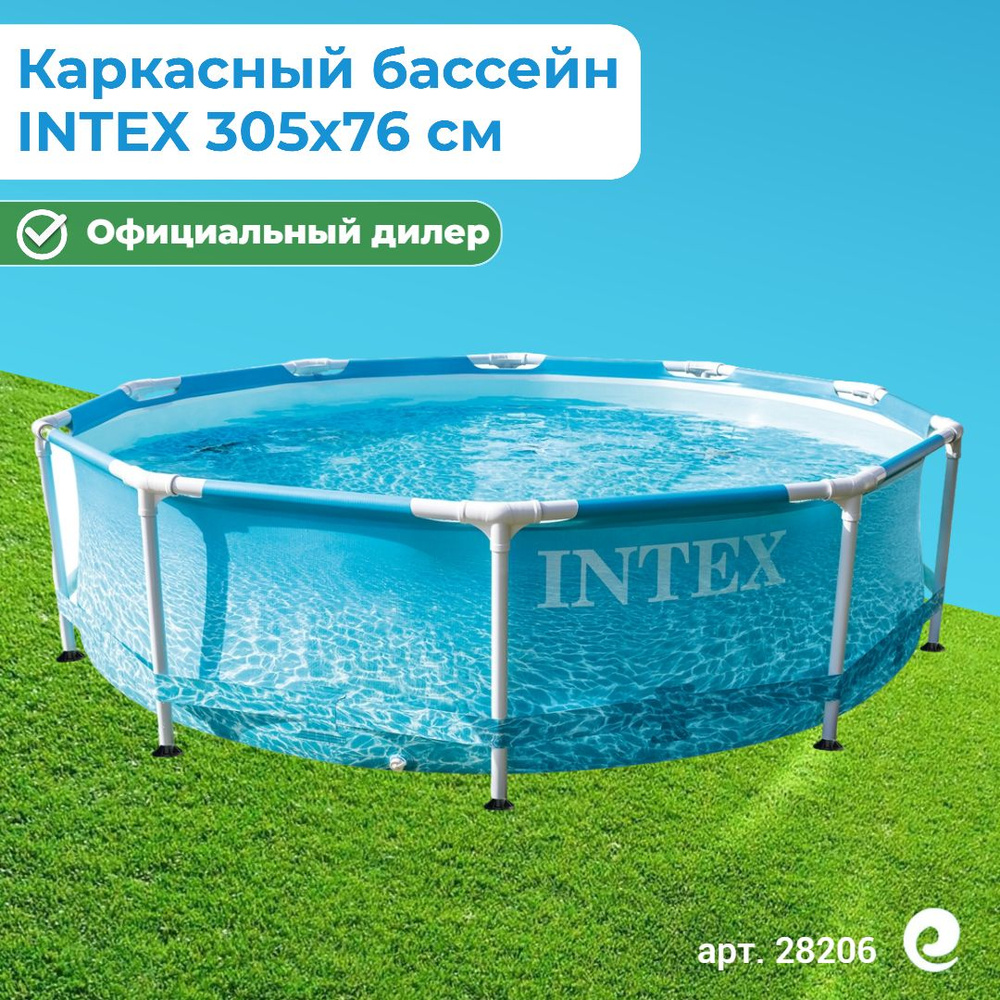 Бассейн каркасный круглый INTEX Metal Frame 28206, 305х76 см, 4485 л / Бассейн для дачи  #1