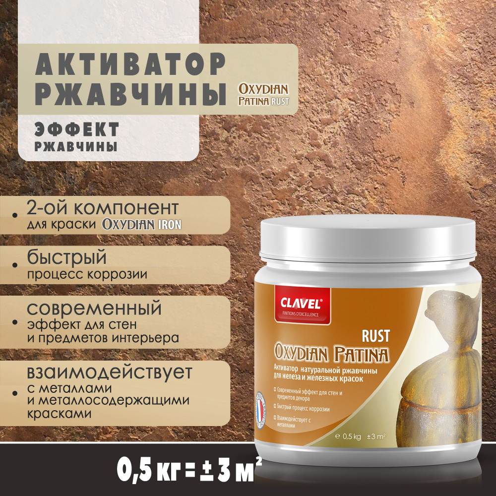 Активатор ржавчины 0,5 кг Clavel Oxydian Patina Rust #1