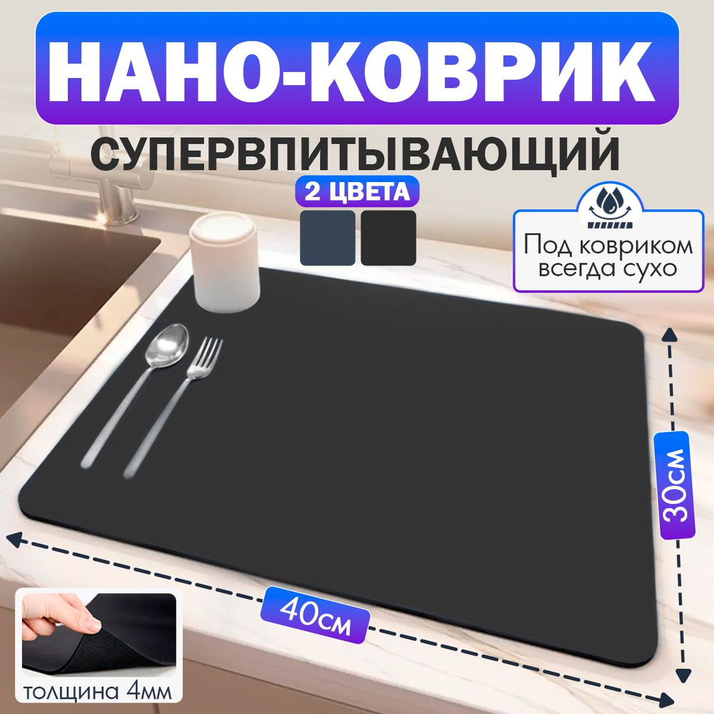  Коврик для сушки посуды , 40 см х 30 см х 0.35 см, 1 шт #1