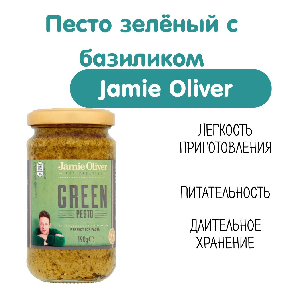 Соус "Jamie Oliver" Песто зелёный с базиликом, 190 г, Великобритания  #1