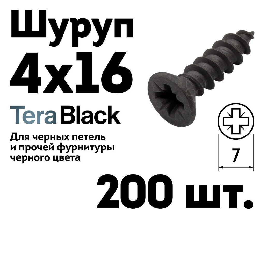 Шуруп саморез 4х16 TeraBlack мебельный, черный, 200 шт. #1