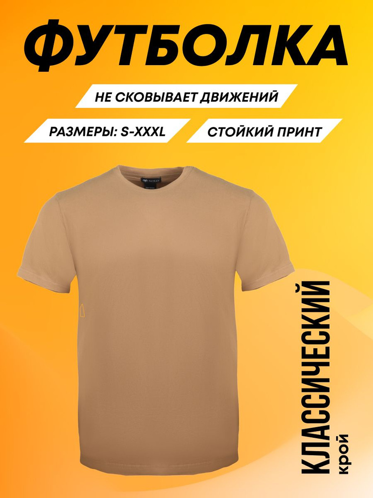 Тактическая футболка Taigan Trek хлопок хаки #1