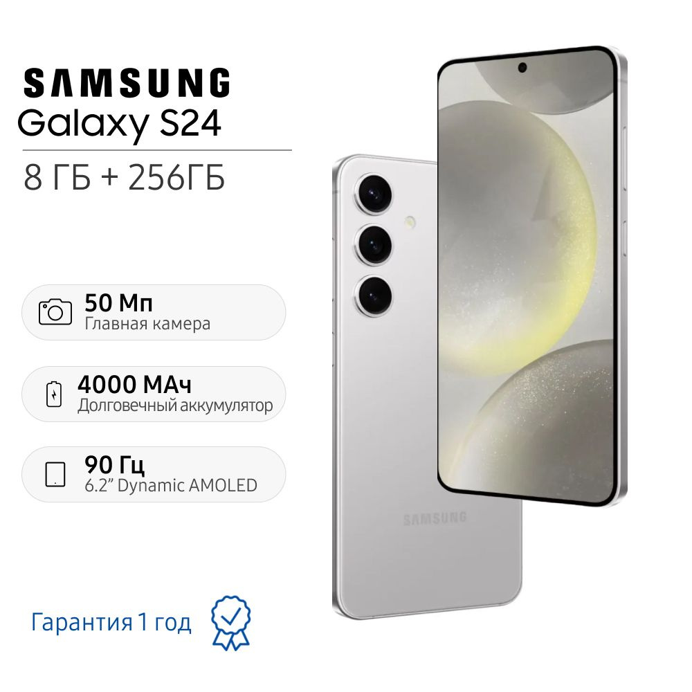 Samsung Смартфон Galaxy S24 8/256 ГБ, серый #1