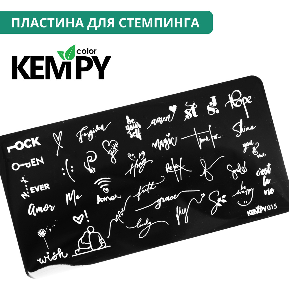 Kempy, Пластина для стемпинга 015, надписи, текст, любовь #1