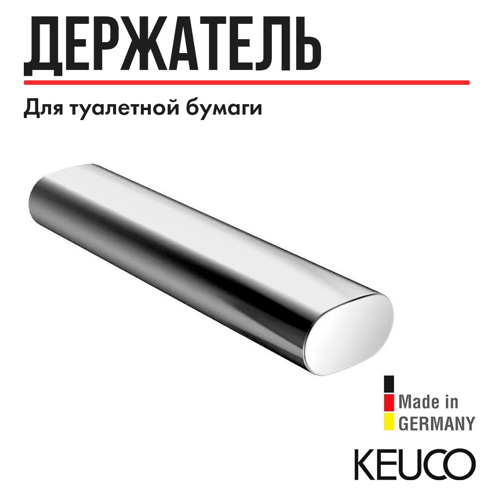 Держатель для туалетной бумаги Keuco EDITION 400 11563010000, для запасного рулона, хром  #1