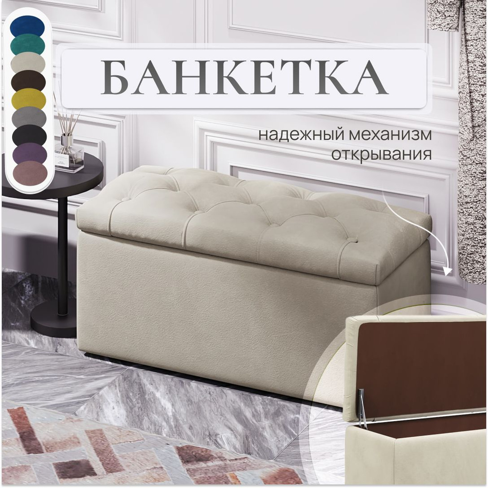 Банкетка с ящиком для хранения, с механизмом бежевая 80x35x40 см  #1