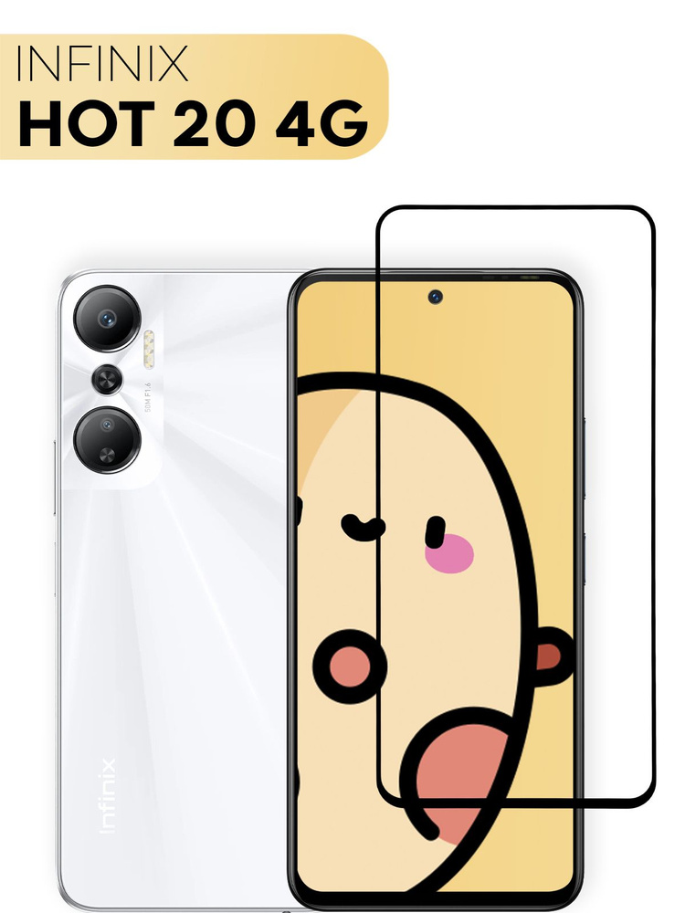 Защитное стекло для Infinix Hot 20 4G (Инфиникс Хот 20 / Инфиникс Нот 20), бренд КАРТОФАН, прозрачное #1