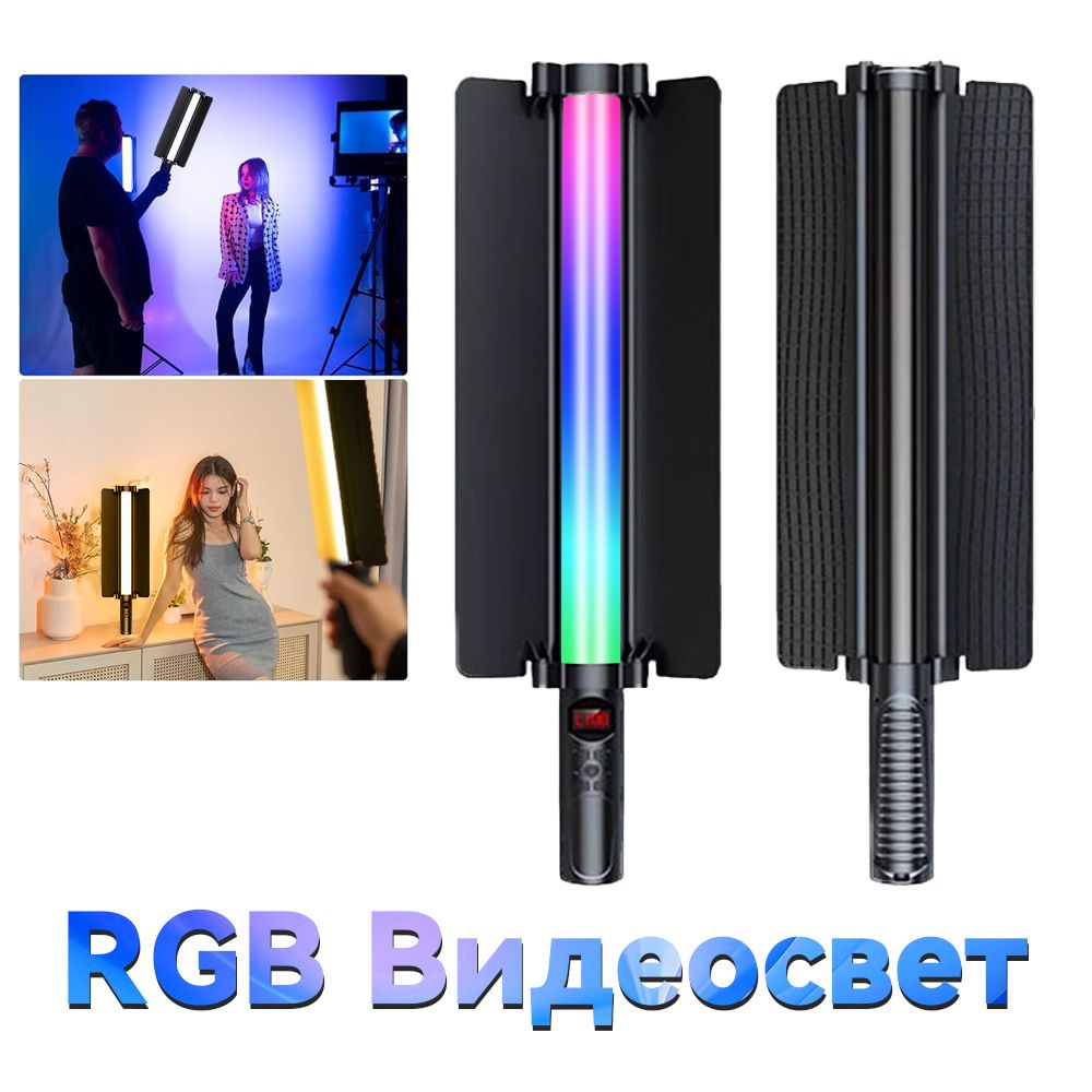 Видеосвет RGB Light Stick, светильник светодиодный, подсветка для фото/видео съемки с креплением для #1