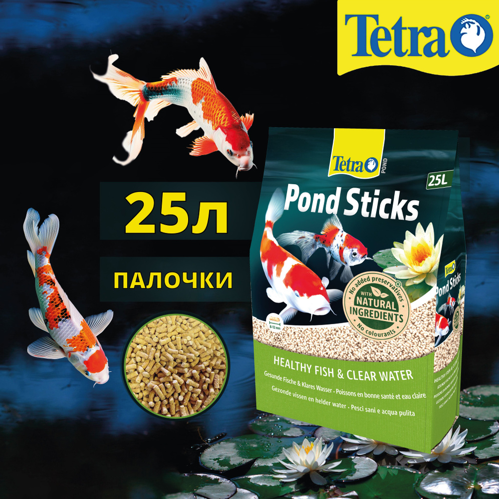 Корм Tetra Pond Sticks 25 л (палочки, 8-12 мм) для всех видов прудовых рыб  #1