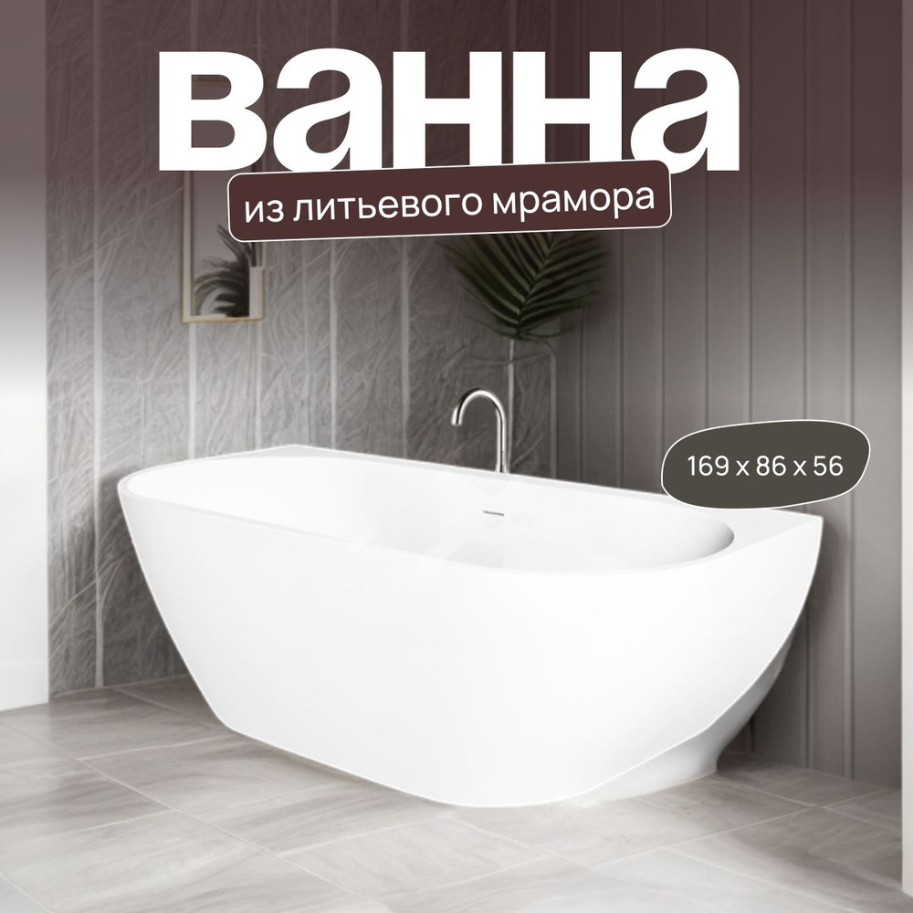 Пристенная ванна из литьевого мрамора глянцевая с переливом Севилья с сифоном  #1