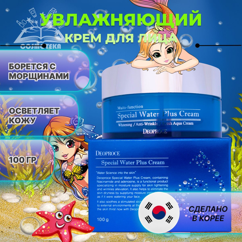 Крем на водной основе Deoproce Multi-function Special Water Plus Cream 100гр, многофункциональный, увлажняющий #1