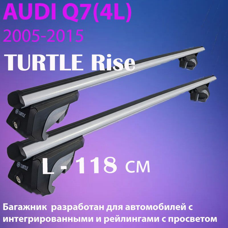 Багажник на крышу Turtle Rise для AUDI Q7(4L) 2005-2015 г.в с аэродинамическими поперечинами, 118 см- #1