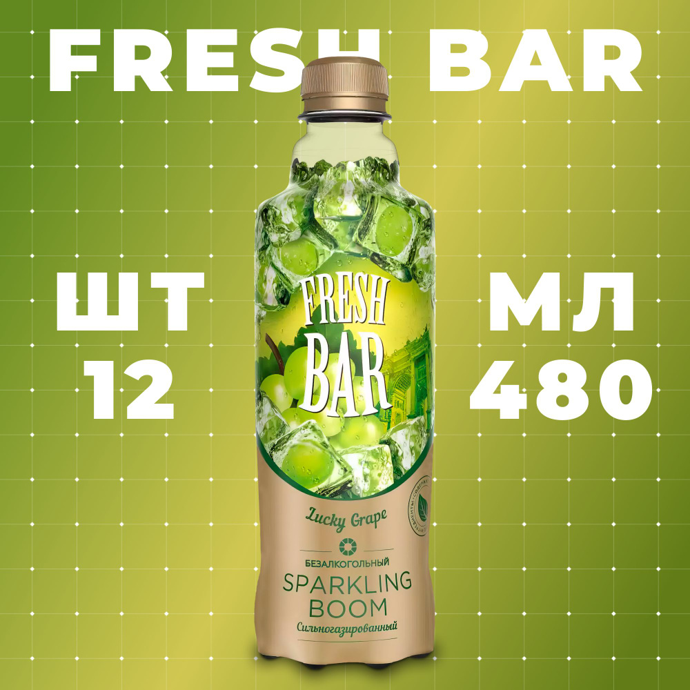 Газированный напиток Fresh Bar Sparkling Boom 12 шт 480 мл #1