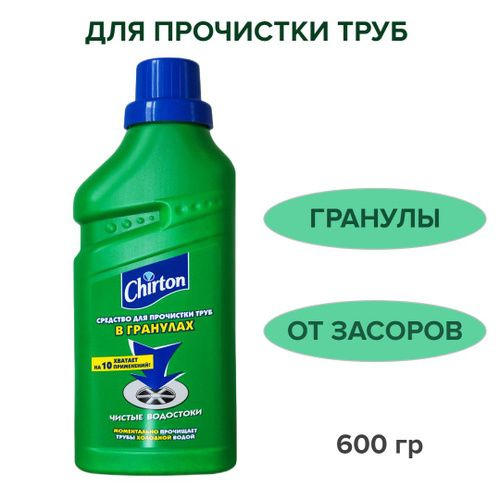 Средство для прочистки труб Chirton гранулы для канализации, 600 гр  #1