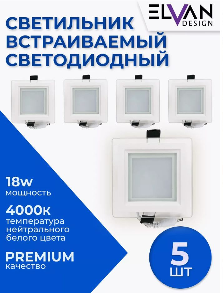 Elvan Встраиваемый светильник, LED, 18 Вт #1