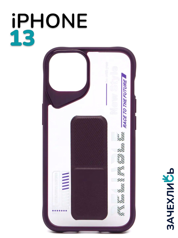 Чехол с подставкой на Apple iPhone 13 (Айфон 13) (Фиолетовый) #1