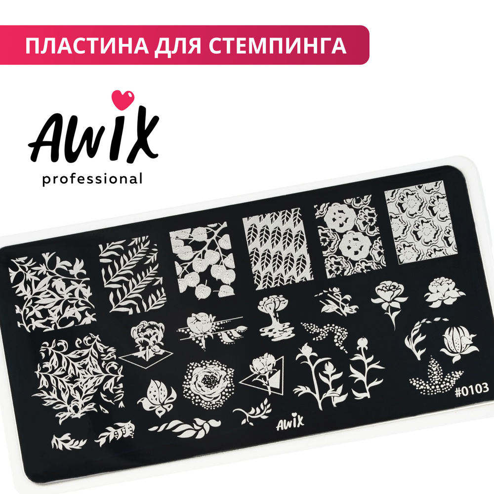 Awix, Пластина для стемпинга 103, металлический трафарет для ногтей листья, флористика  #1