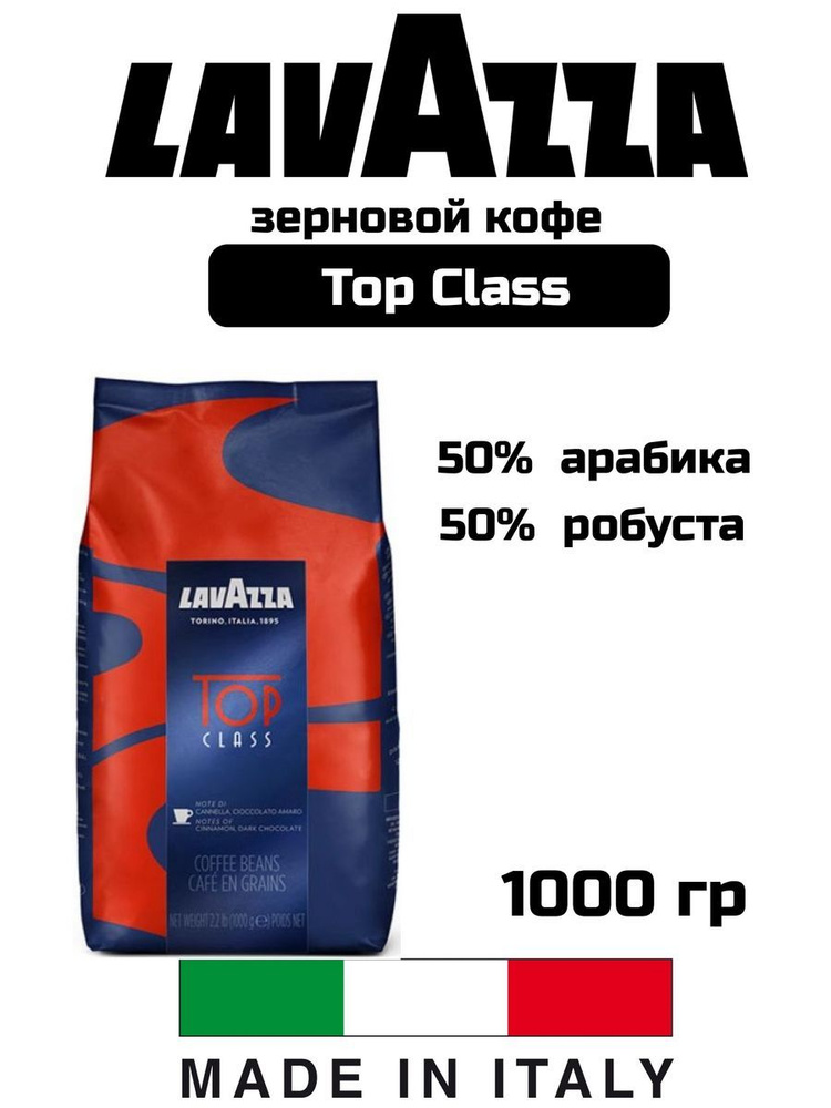 Кофе в зернах Top Class #1