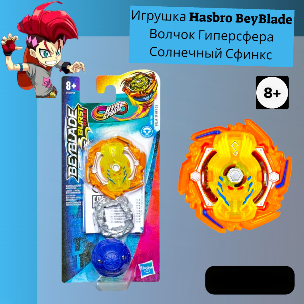 Игрушка Hasbro BeyBlade Волчок Гиперсфера Солнечный Сфинкс #1