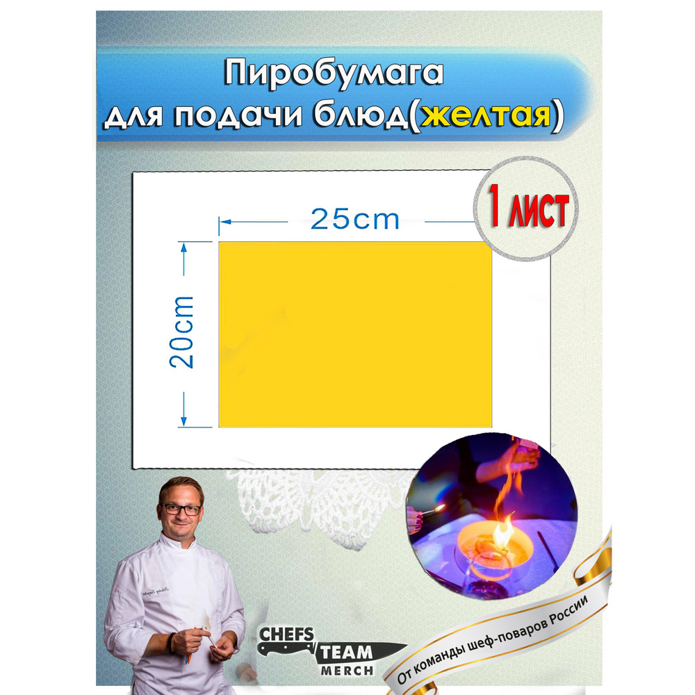 Пиробумага для шоу желтая #1