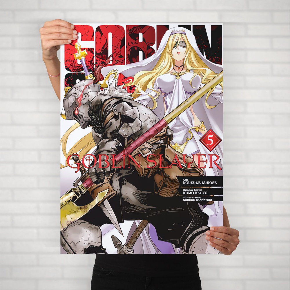 Плакат на стену для интерьера Убийца Гоблинов (Goblin Slayer - Убийца Гоблинов и Дева меча 2) - Постер #1