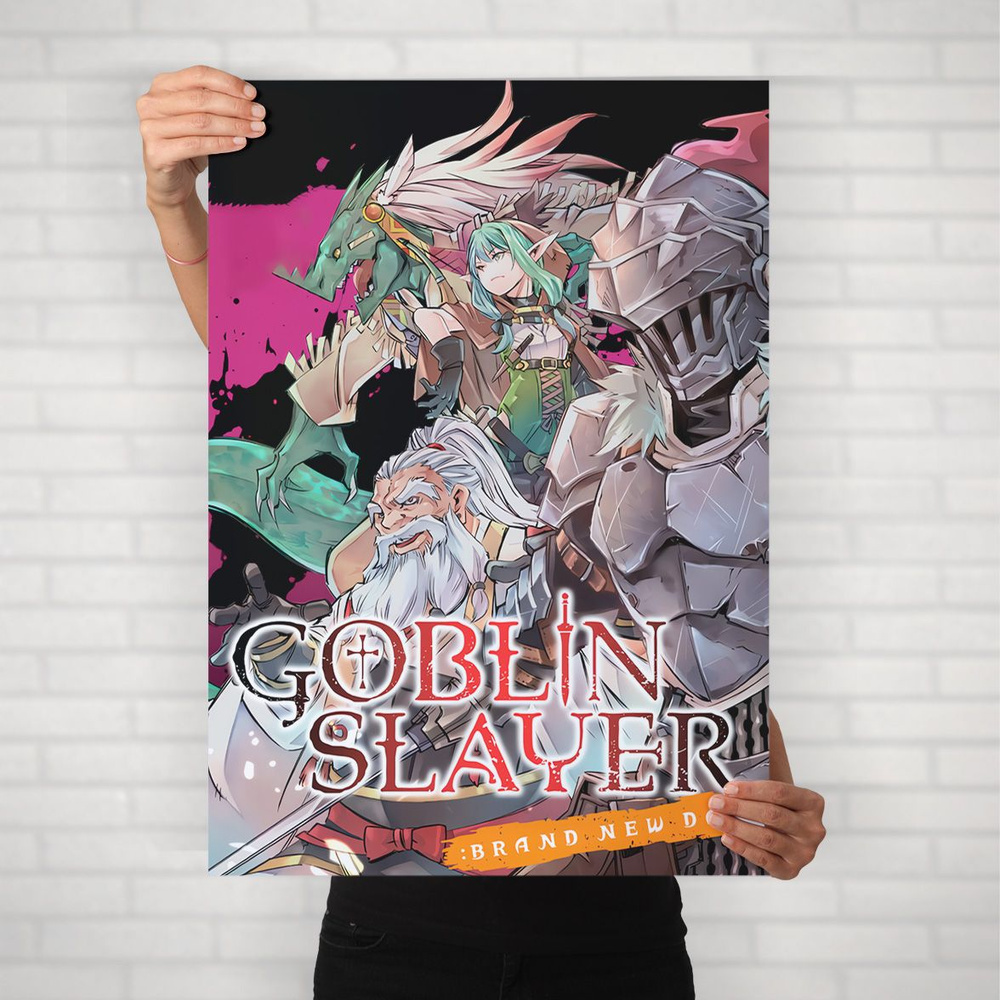 Плакат на стену для интерьера Убийца Гоблинов (Goblin Slayer 4) - Постер по аниме формата А2 (42x60 см) #1