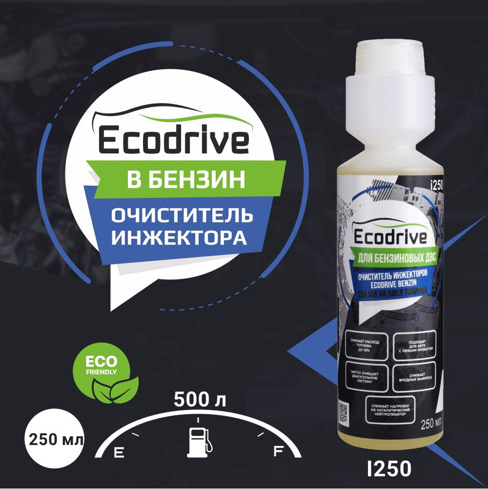 Ecodrive Очиститель топливной системы Концентрат, 250 мл, 1 шт.  #1