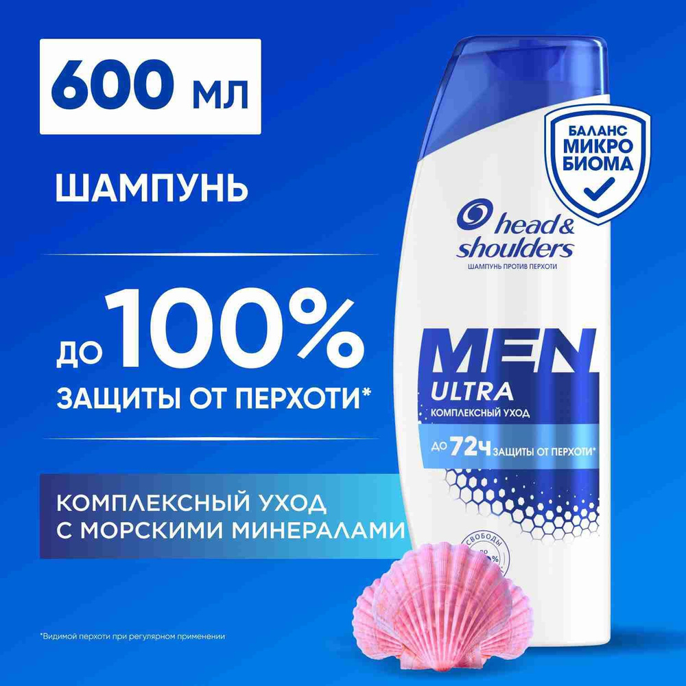 HEAD & SHOULDERS Шампунь мужской от перхоти Комплексный уход 600мл  #1