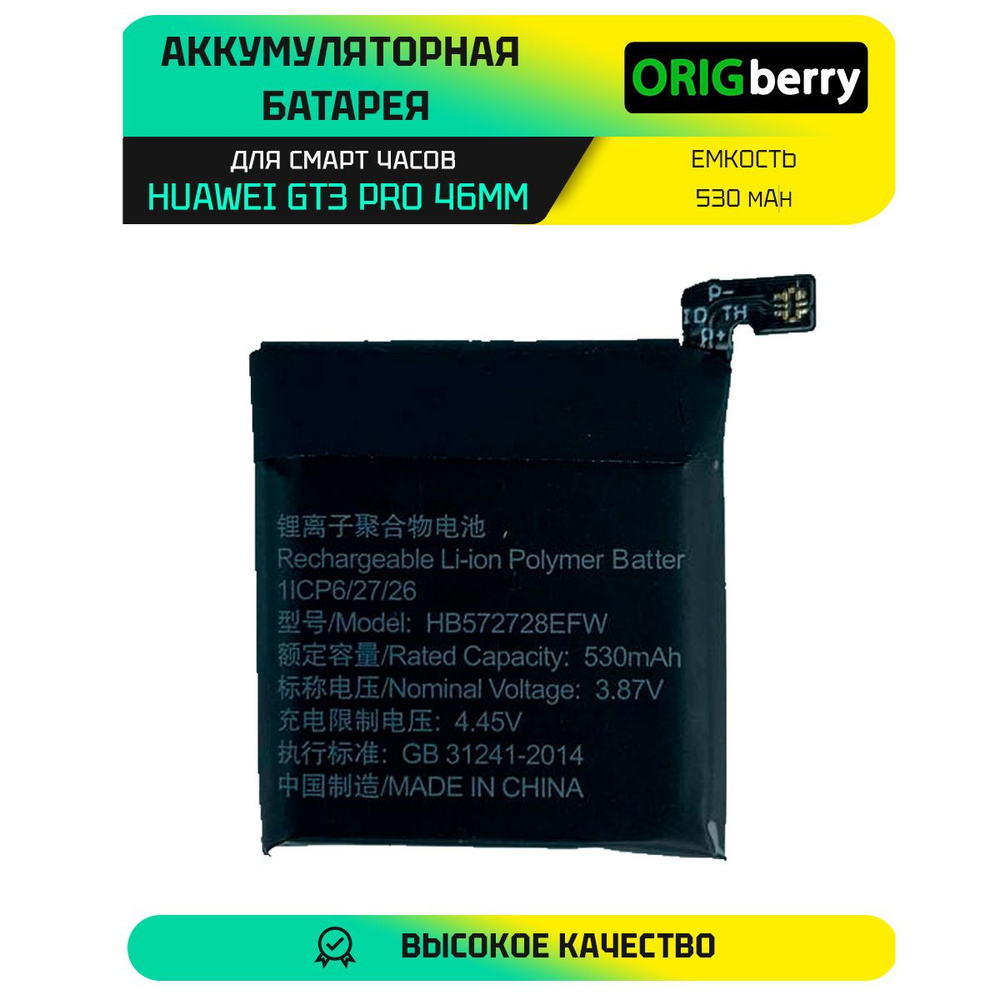 Аккумулятор для Huawei GT3 Pro 46mm HB572728EFW 530 mAh #1