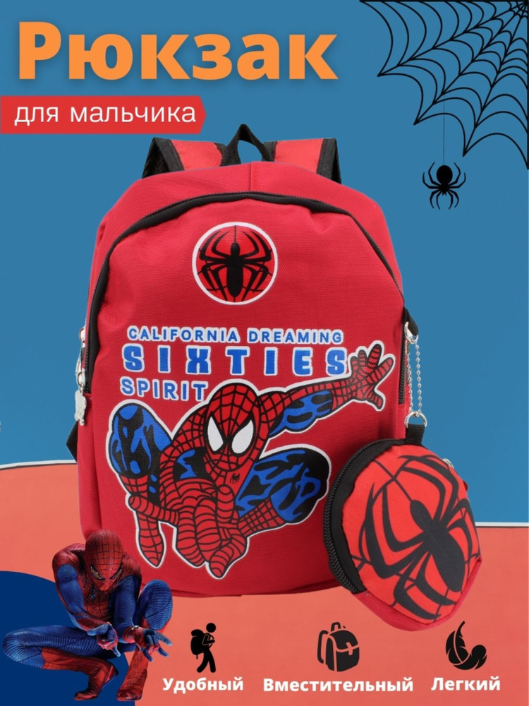 Маленький рюкзак детский для малышей "Человек Паук", дошкольный ранец для мальчика Spider Man  #1