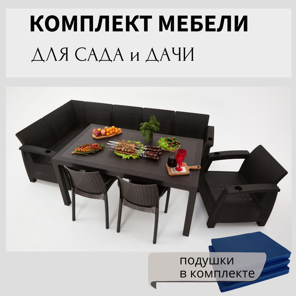 Комплект садовой мебели HomlyGreen 5+1+2стула+обеденный стол 160х95, с комплектом темно-синих подушек #1