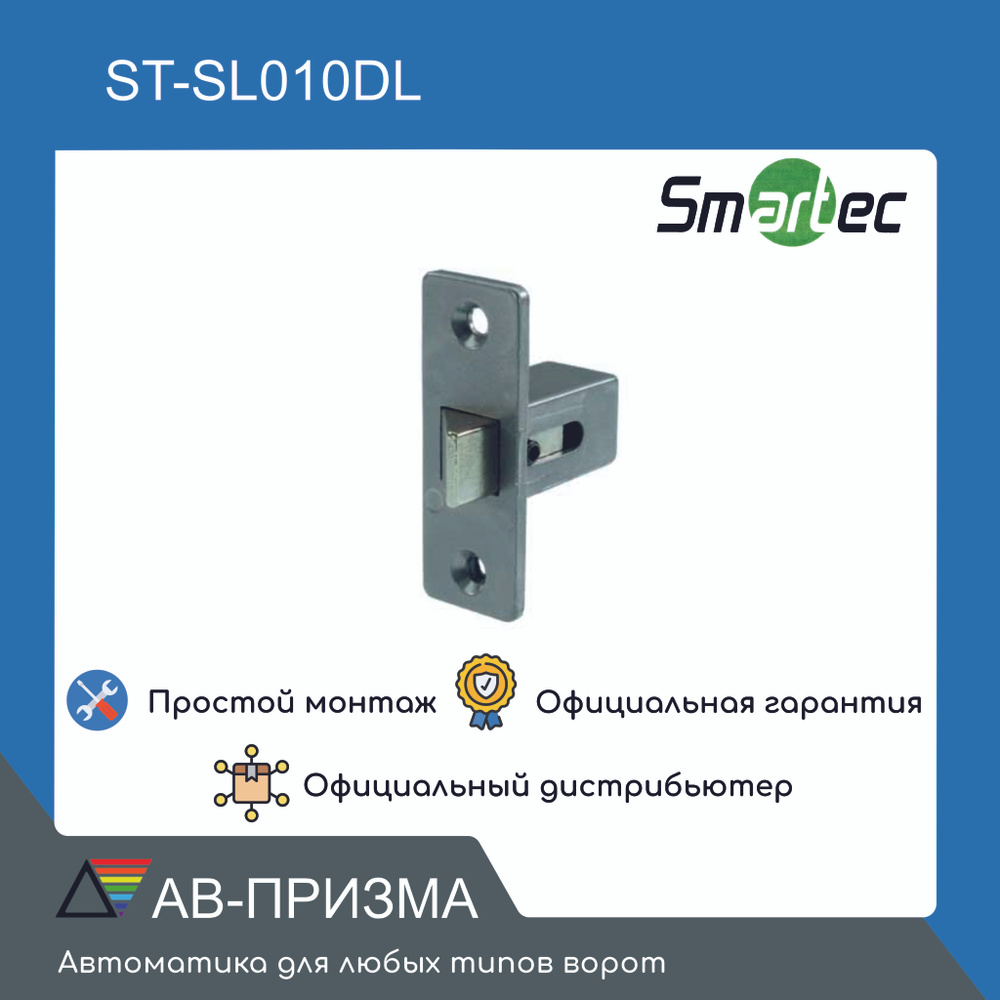 ST-SL010DL Ответная часть для электромеханических защелок #1