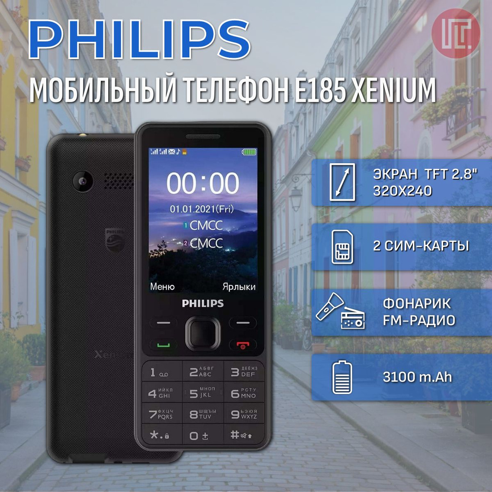 Мобильный телефон Philips Xenium E185 Black #1