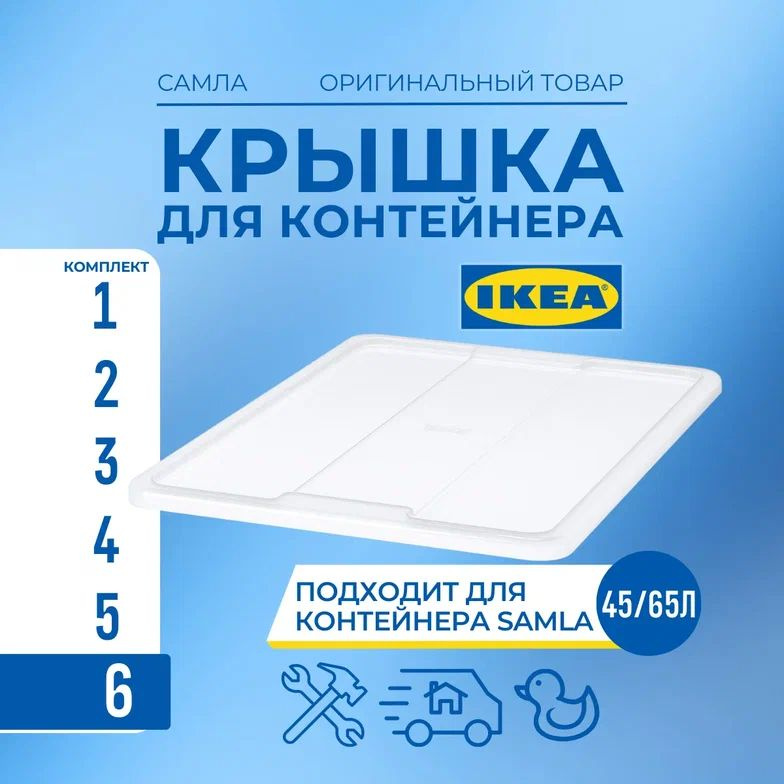 IKEA Крышка для ящика длина 57 см, ширина 39 см, высота 2 см. #1