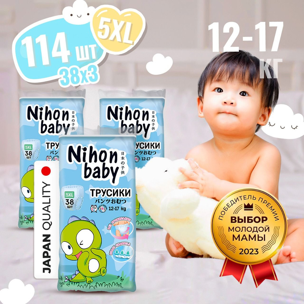 Подгузники трусики 5 размер детские Nihon baby, 114 шт, XL (12-17 кг), ночные и дневные, одноразовые #1