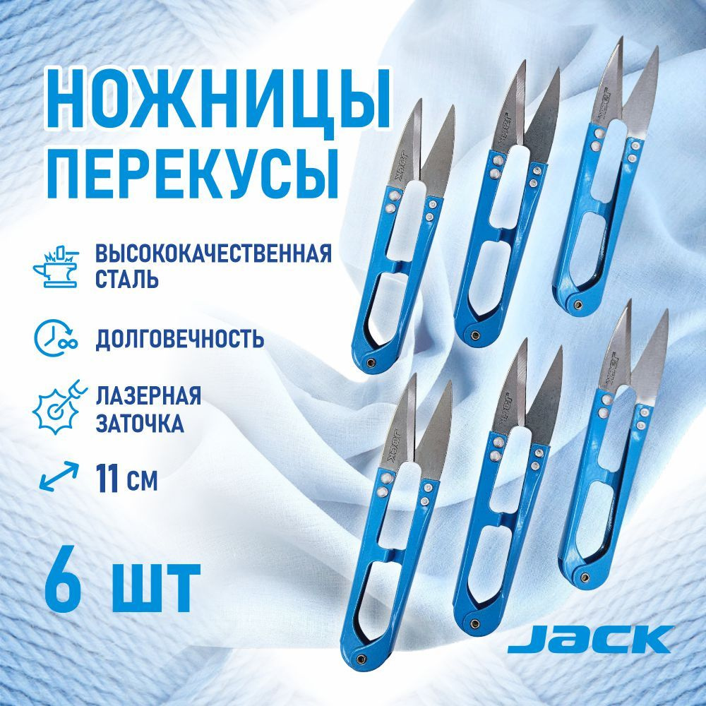 Ножницы снипперы Jack, 6 шт. #1