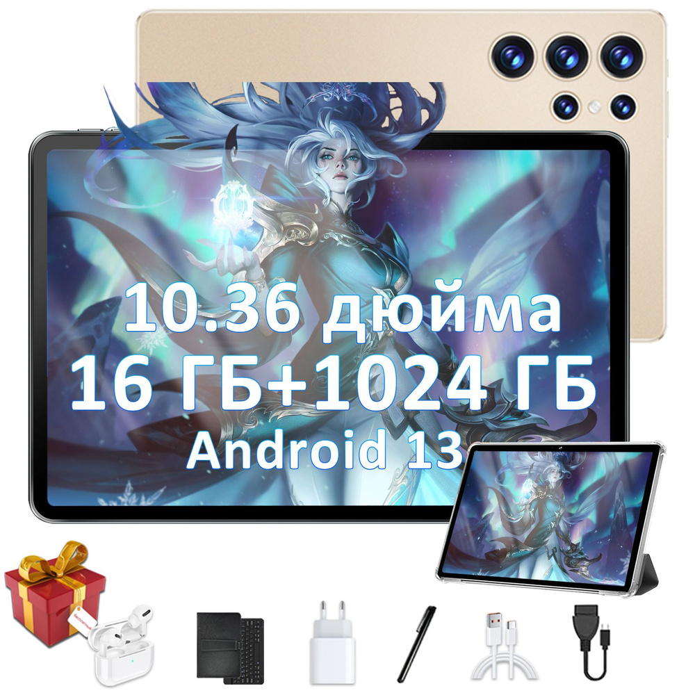 Планшет Планшет, aндроид 13, 10.36", 16GB+1024GB, 8800 мАч, Wi-Fi +Bluetooth + GPS, русская клавиатура #1