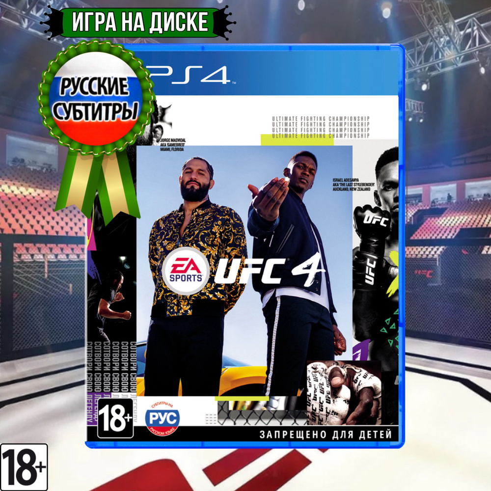 Игра для PS4* "UFC 4" (Русские субтитры) #1