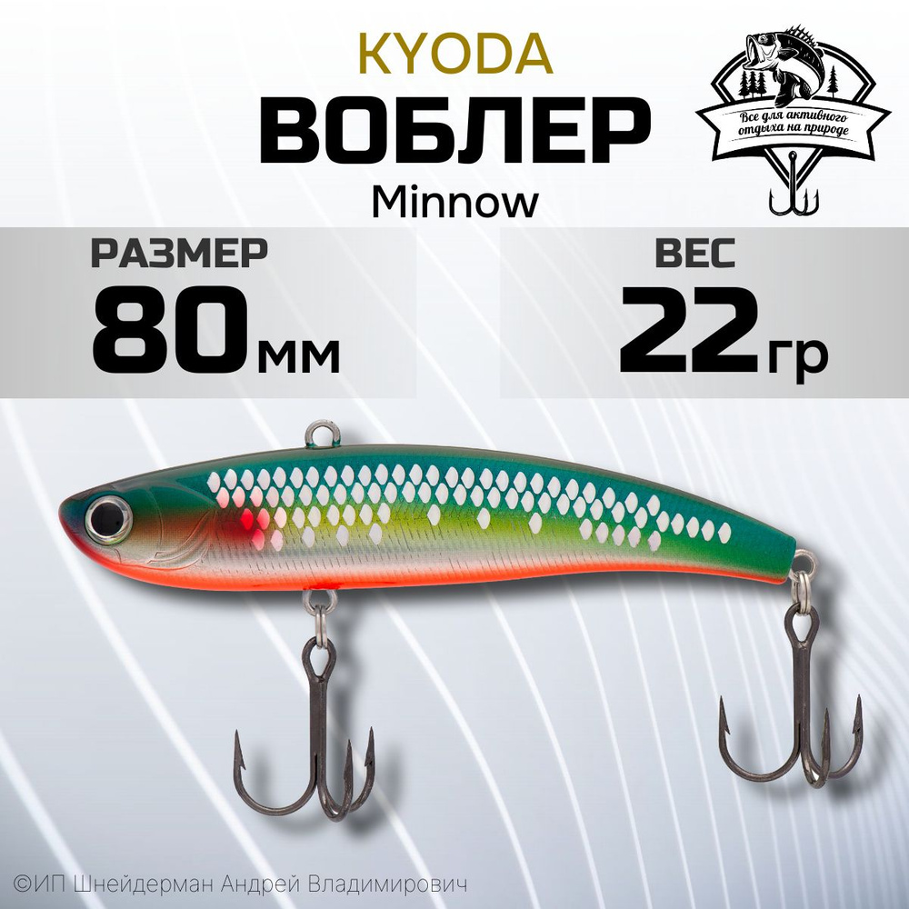 Воблер KYODA BARBELL VIB (HEAVY), размер 80 мм, вес 22 гр, тонущий, цвет P1438  #1