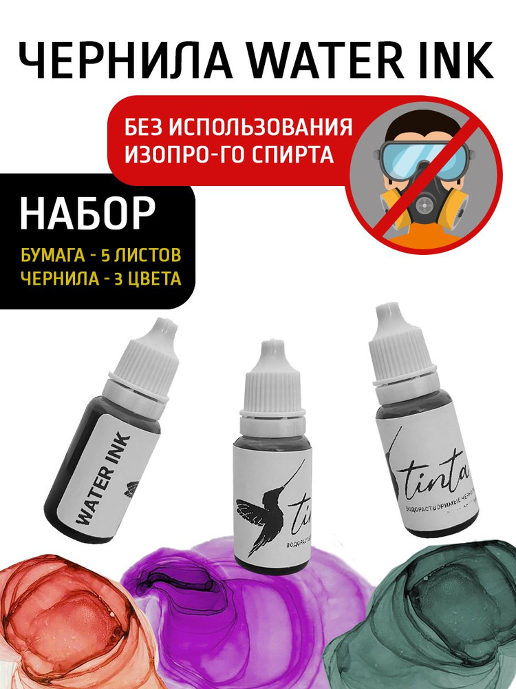 Набор для создания картин чернилами без спирта TINTA INK 320KIT05  #1