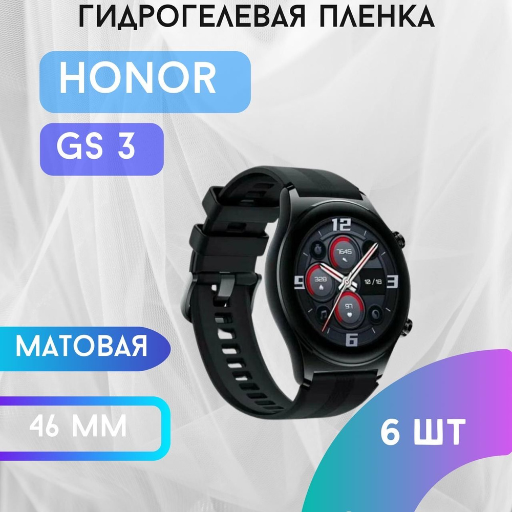 Защитная матовая гидрогелевая пленка для HONOR Watch GS 3 46mm #1