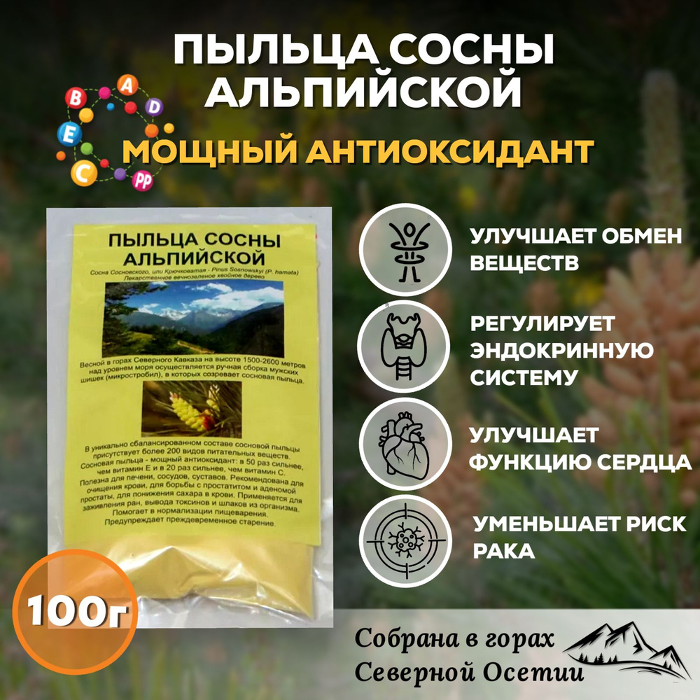 Пыльца сосны альпийской, 100 г #1