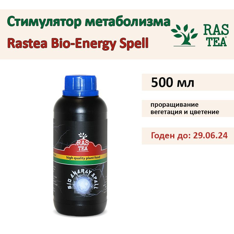 Rastea Bio-Energy Spell 0,5 л Органический стимулятор метаболизма #1