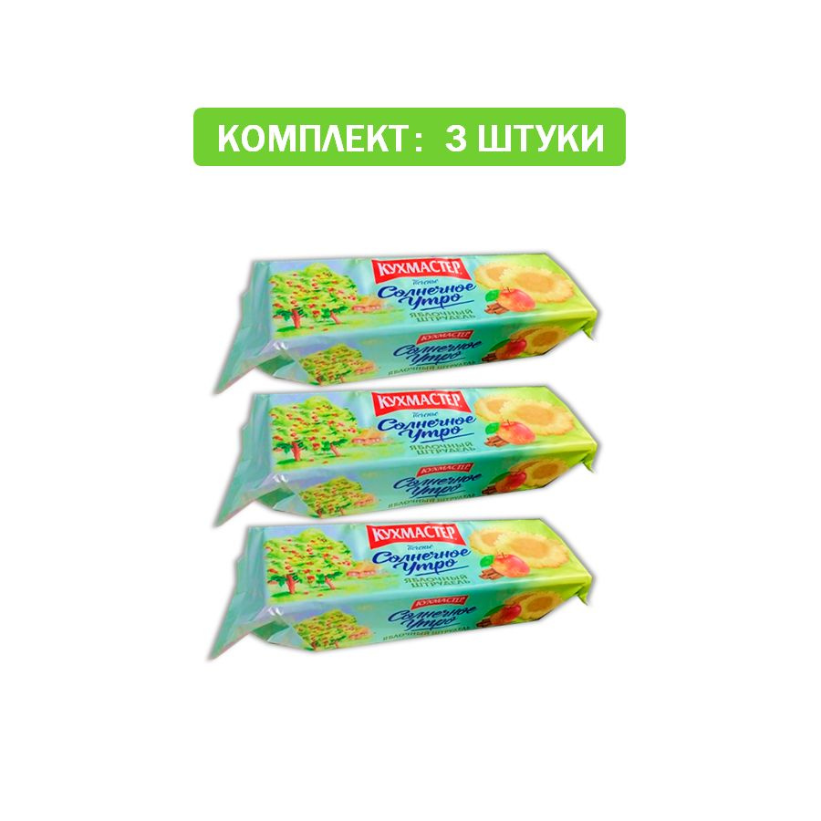 Набор Печенье сдобное "Солнечное утро" яблочный штрудель КУХМАСТЕР 3шт по 240гр  #1