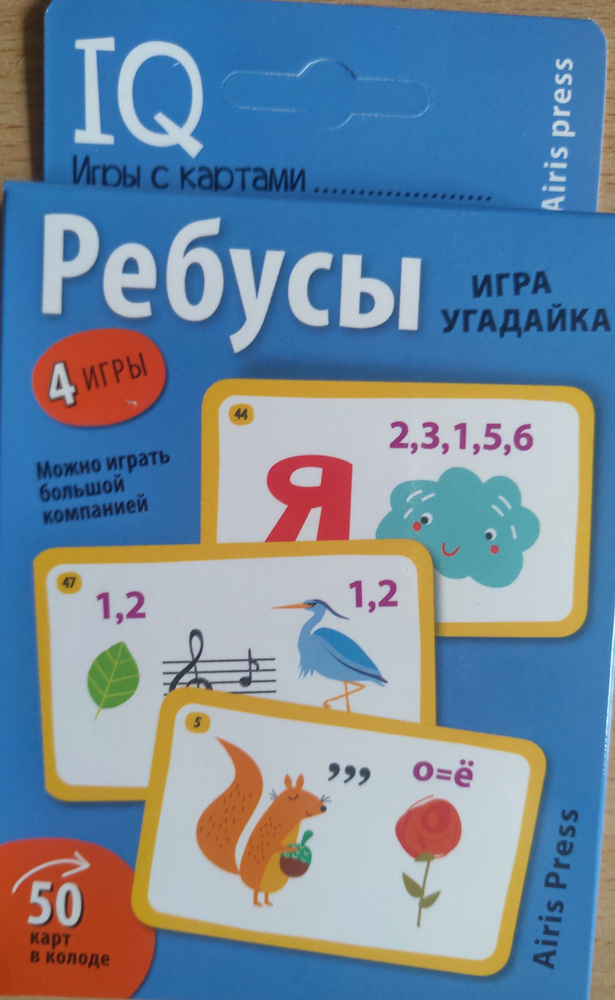 Ребусы. Игра угадайка. Игры с картами #1