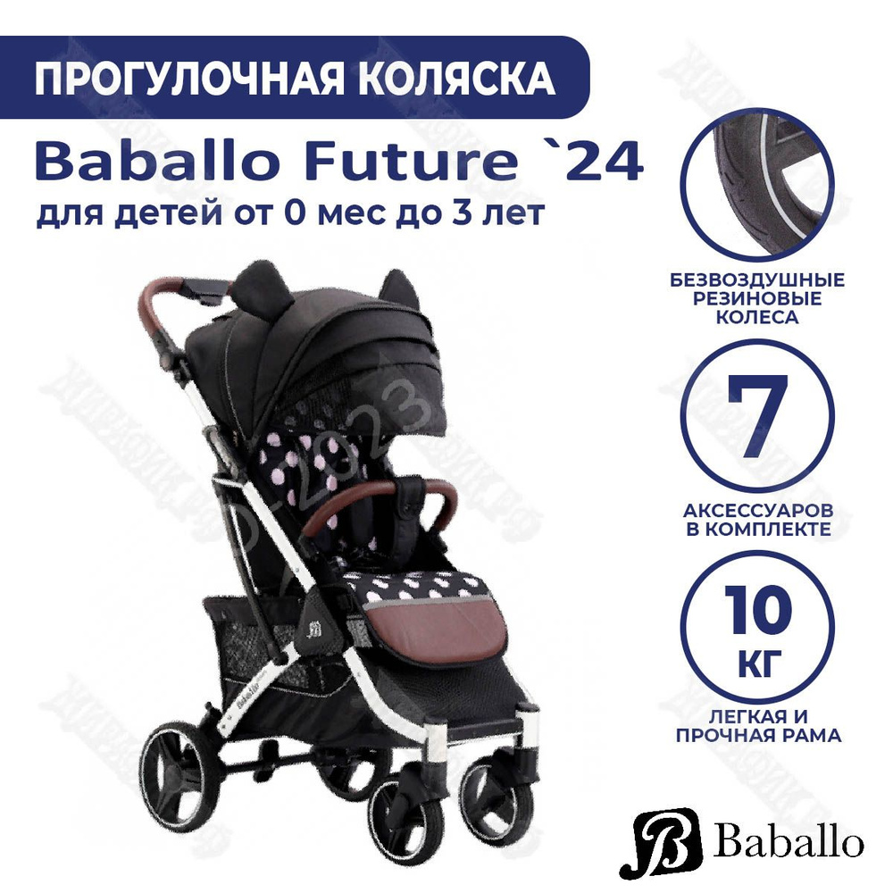 Детская прогулочная коляска Baballo Future 2024 Микки (белая рама)  #1