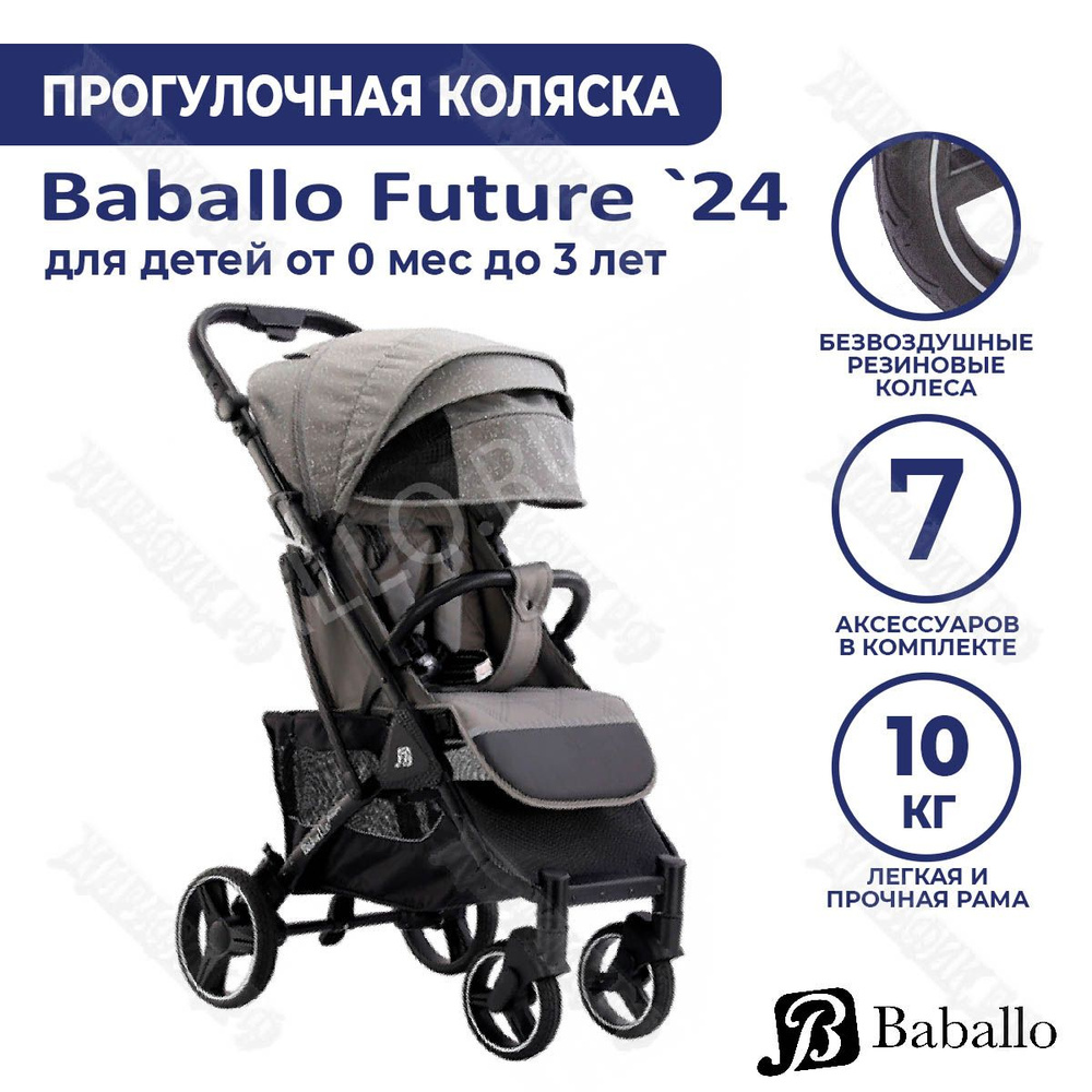 Детская прогулочная коляска Baballo Future 2024 Снег (черная рама)  #1