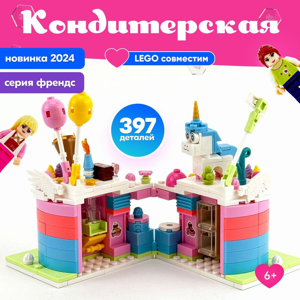 Конструктор LX Кондитерская, 397 деталей подарок для девочек, набор пекарня, лего совместим, совместим #1