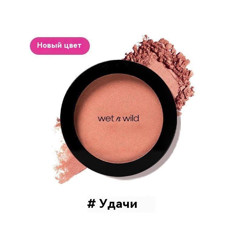 Wet n Wild Румяна #1