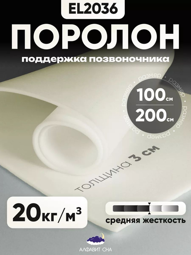 Поролон мебельный листовой 100х200х3 см #1